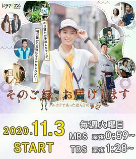 那份缘，给你送去-梅尔卡利的真实故事-