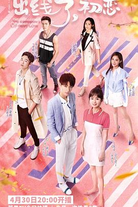 出线了，初恋